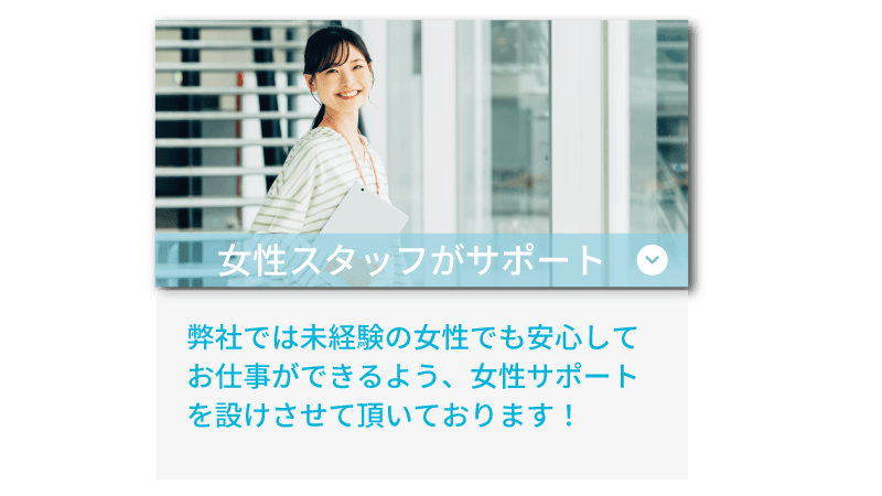 ライバーラビット大分のサポート体制について！ 女性スタッフのサポート・未経験からでも大歓迎・お仕事しやすい環境